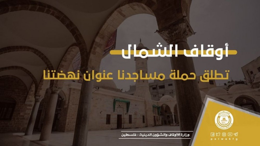 أوقاف الشمال تطلق حملة 