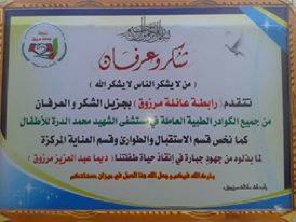 شهادة شكر