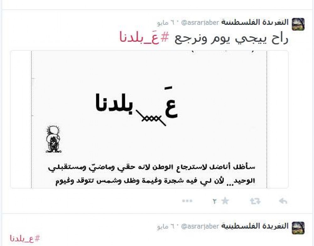 أحد التغريدات خلال الحملة 
