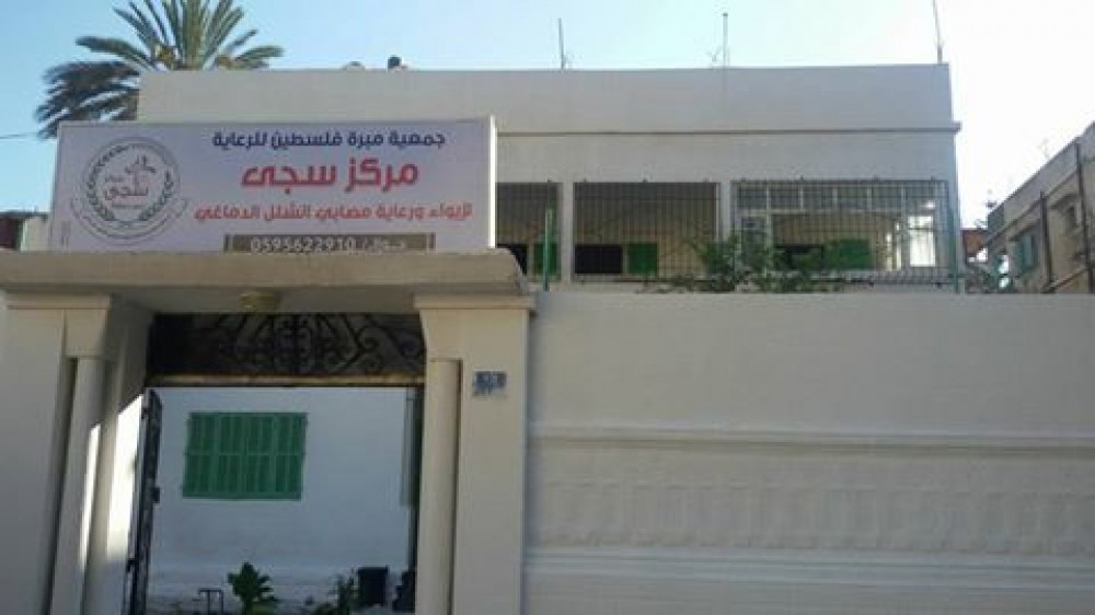 مركز سجى الخيري