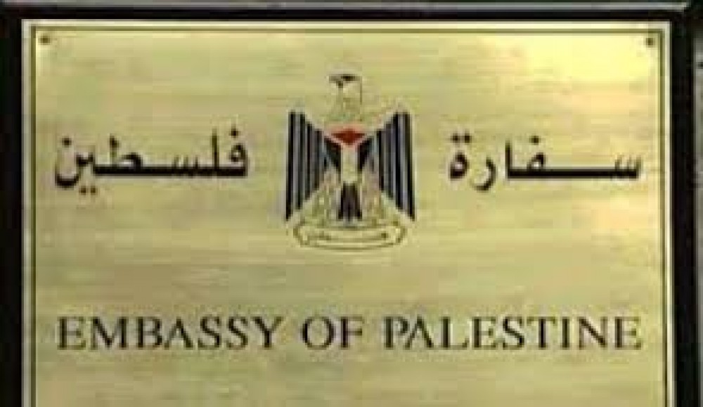 سفارة فلسطين
