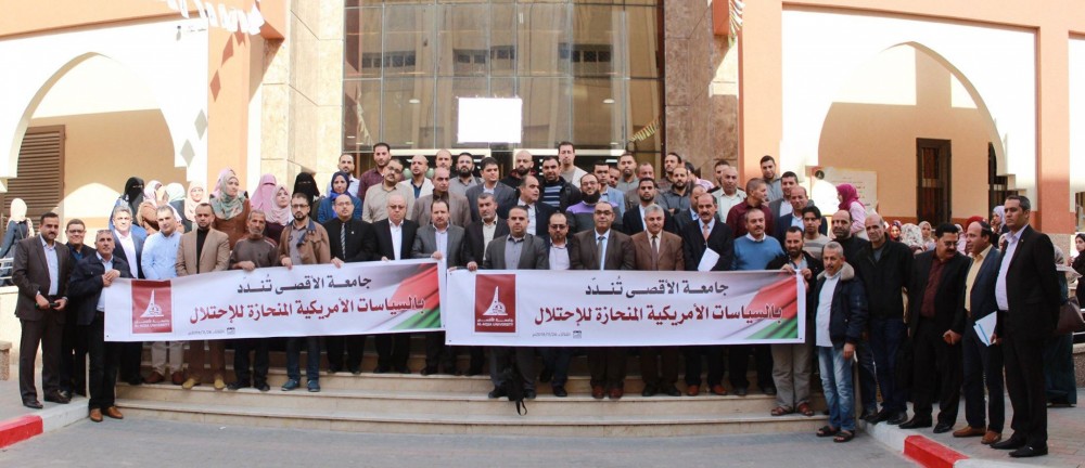جامعة الأقصى تنظم وقفةَ استنكارٍ ضد التآمر الأمريكي -الإسرائيلي على شعبنا وقضيته