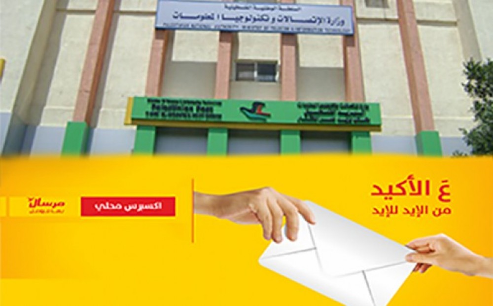 الاتصالات:  فتح باب تقديم طلبات توزيع البريد الداخلي في غزة