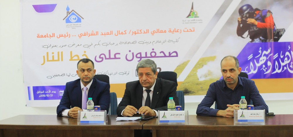 جامعة الأقصى تستضيف معرض الصور بعنوان: 