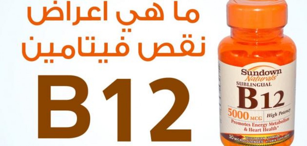 وظيفة_فيتامين_ب12