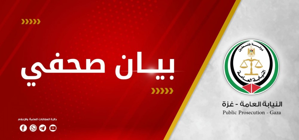 النيابة العامة تؤكد على ضرورة تلقي المعلومات من مصادرها الرسمية