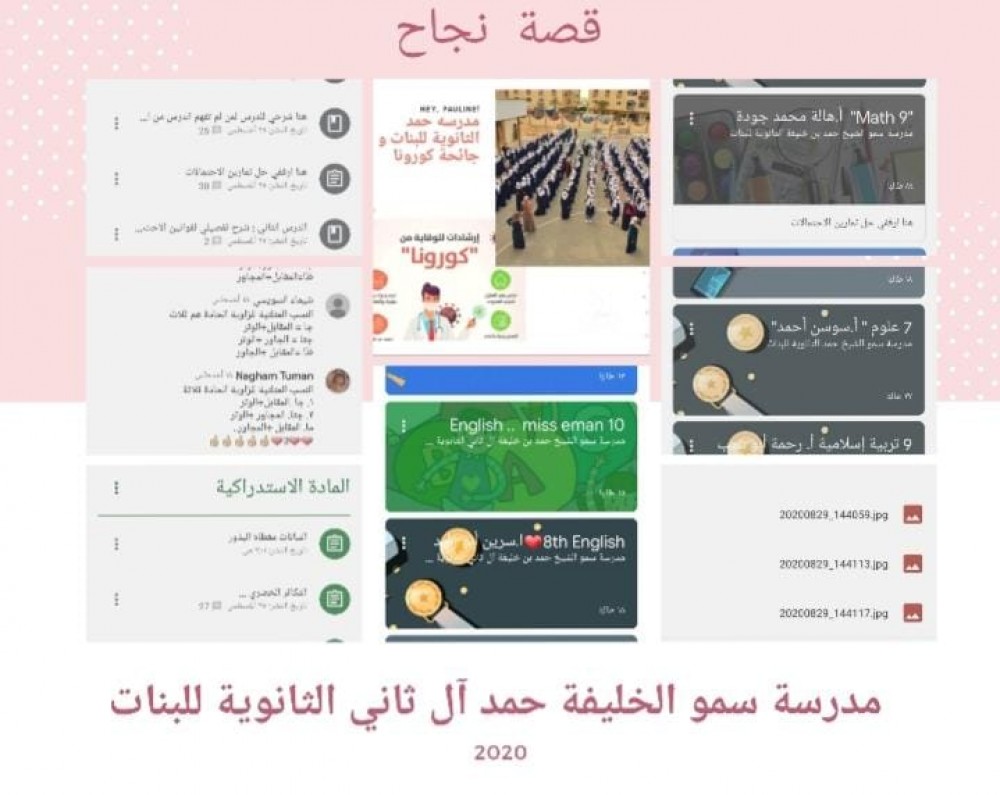 معلمات مدرسة حمد الثانوية للبنات  يبدعن في التواصل مع طالباتهن