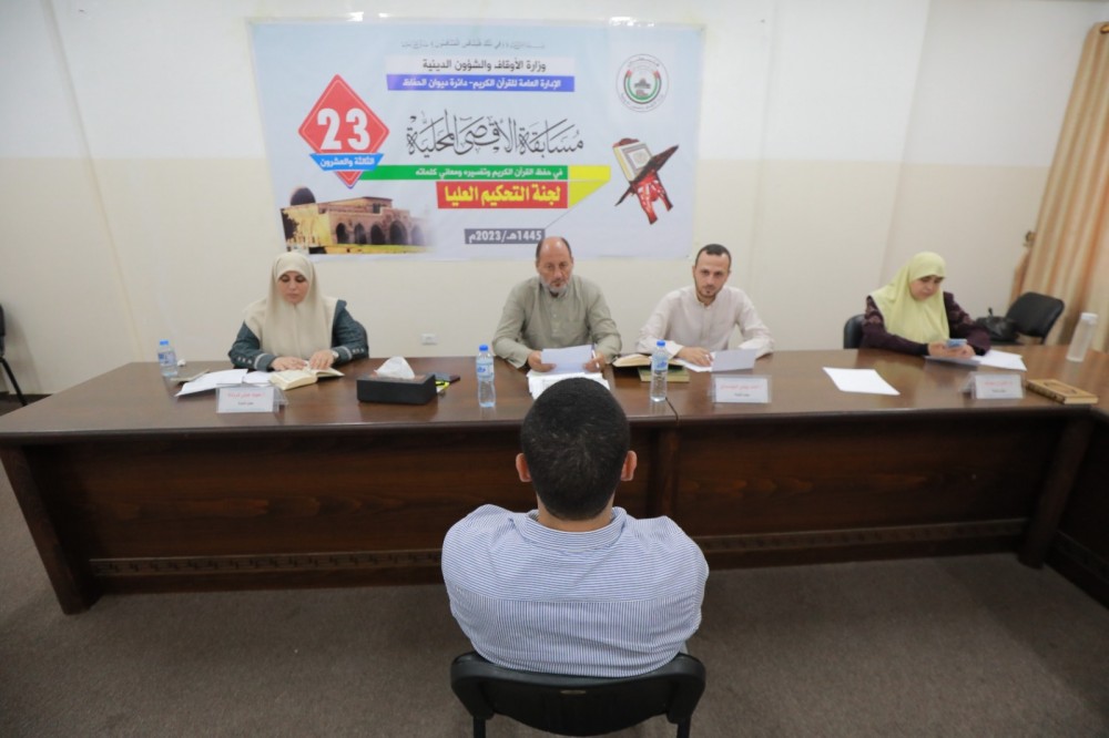 الأوقاف تختتم اختبارات التصفيات النهائية لمسابقة الأقصى 