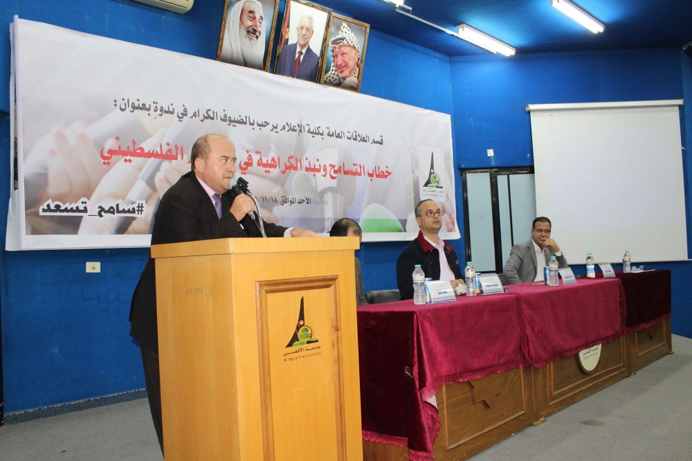 جامعة الأقصى تعقد ندوة بعنوان 