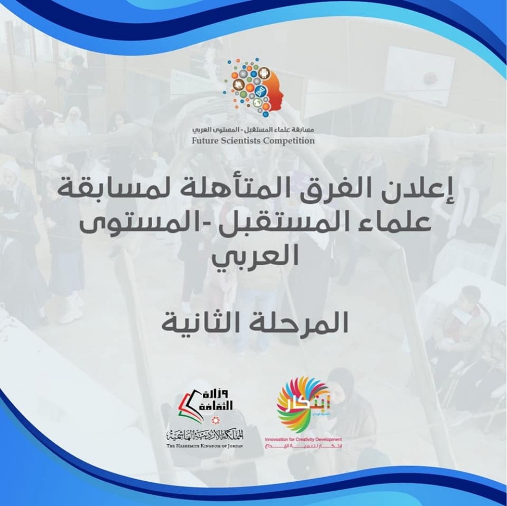 مدرسة فهمي الجرجاوي تتأهل للمرحلة الثانية في مسابقة علماء المستقبل