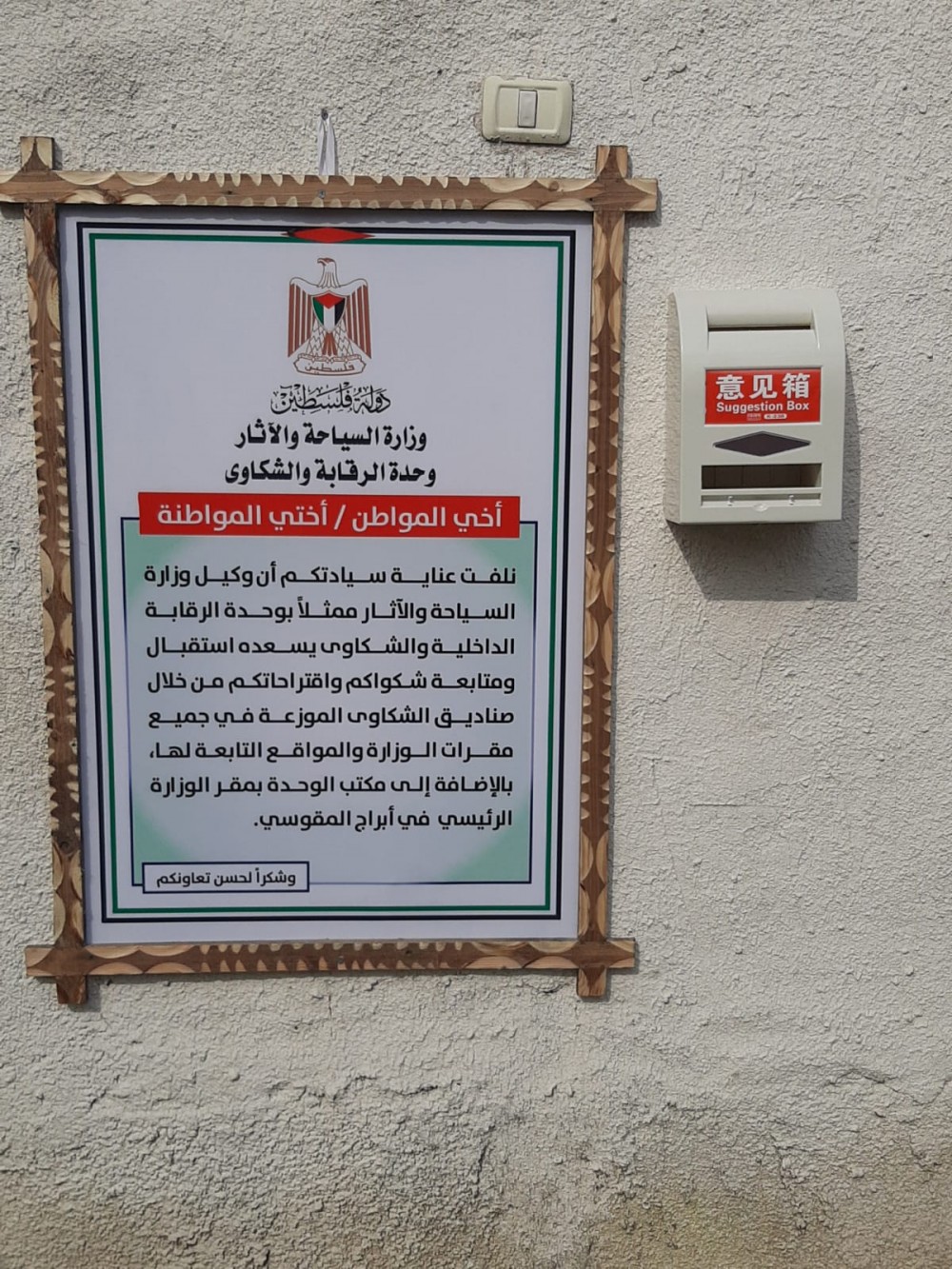 وزارة السياحة تخصص صناديق لتلقي الشكاوى من المواطنين في مواقعها الأثرية 