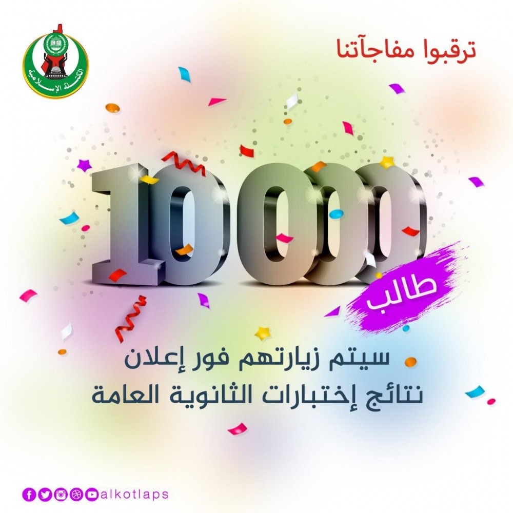 الكتلة الإسلامية تستعد لإطلاق أضخم حملة زيارات لطلاب الثانوية العامة