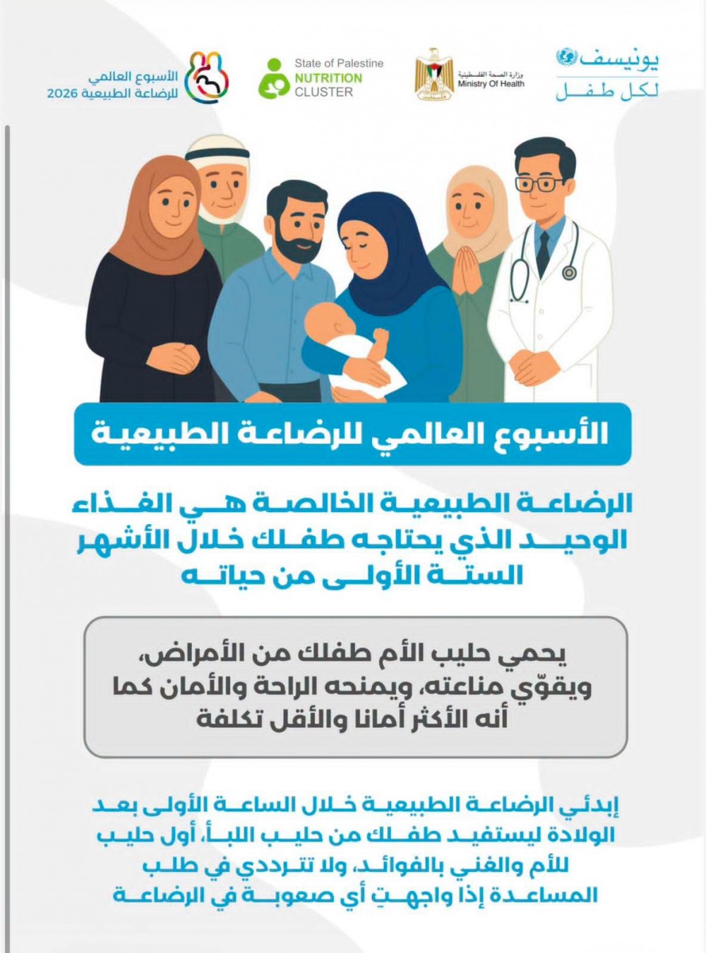 مع أسبوع الرضاعة الطبيعية: إرشادات محورية لصحة الأم والطفل