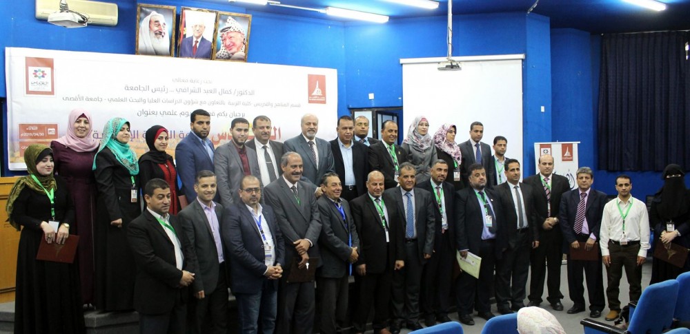 جامعة الأقصى تنظم يوماً دراسياً بعنوان: 