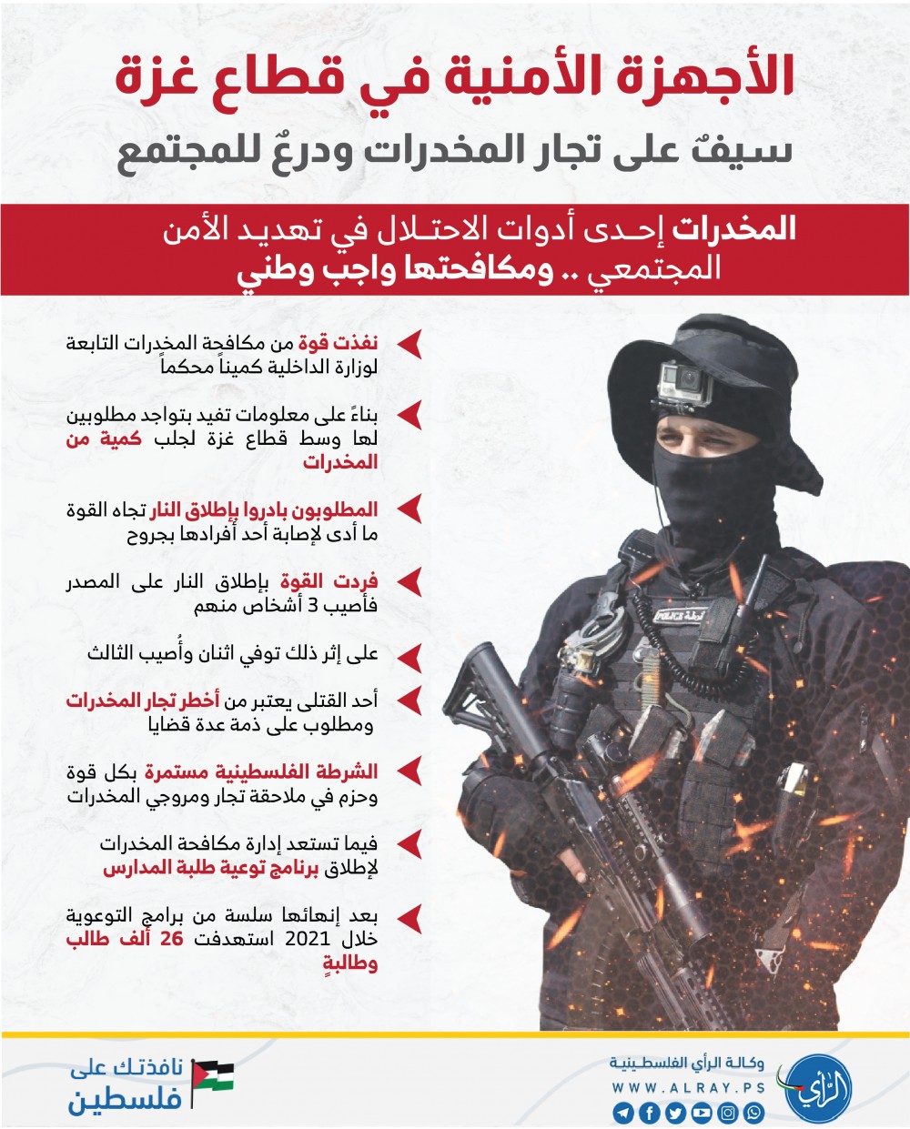الأجهزة_الأمنية2-01