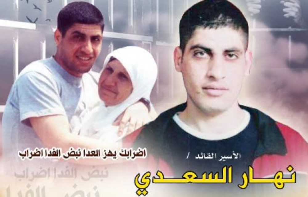 الاسير نهار السعدي