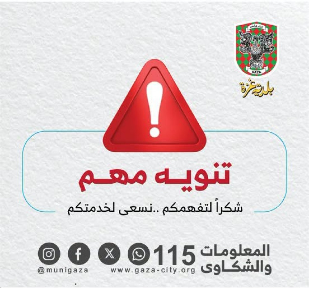 بلديات غزة تعلن انتهاء موسم الاصطياف بدءاً من السبت القادم