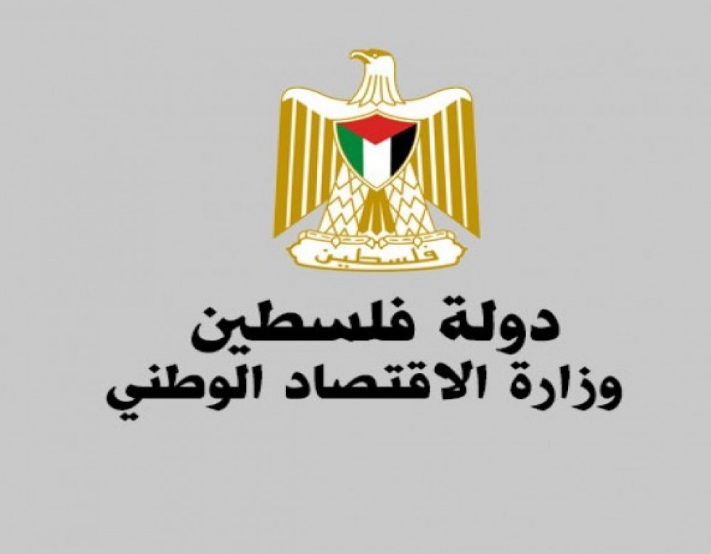 شعار وزارة الاقتصاد