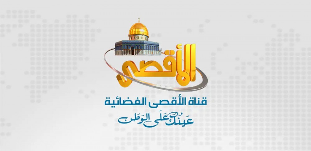 المكتب الإعلامي الحكومي يدين حجب شارة قناة الأقصى الفضائية