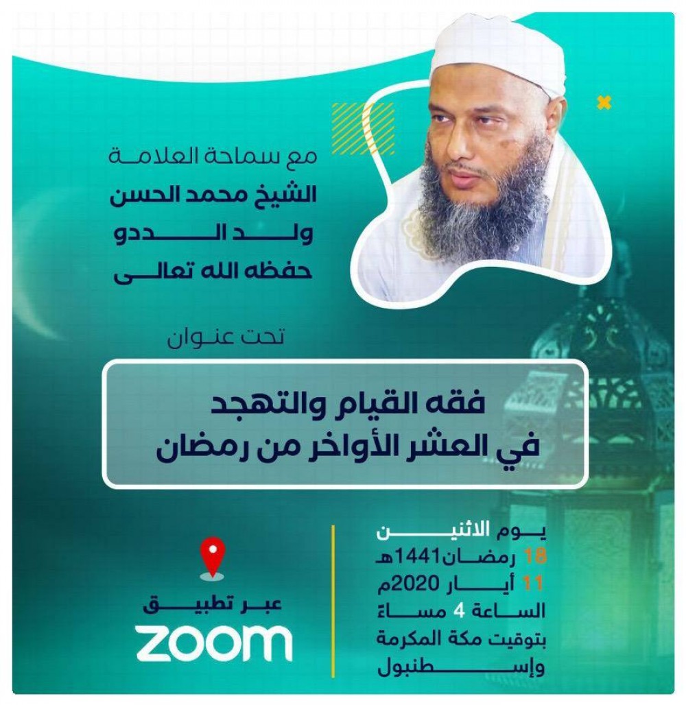 الأوقاف تُجهز لعقد مجلس خاص لخطباء ودعاة غزة مع العلامة محمد ولد الددو