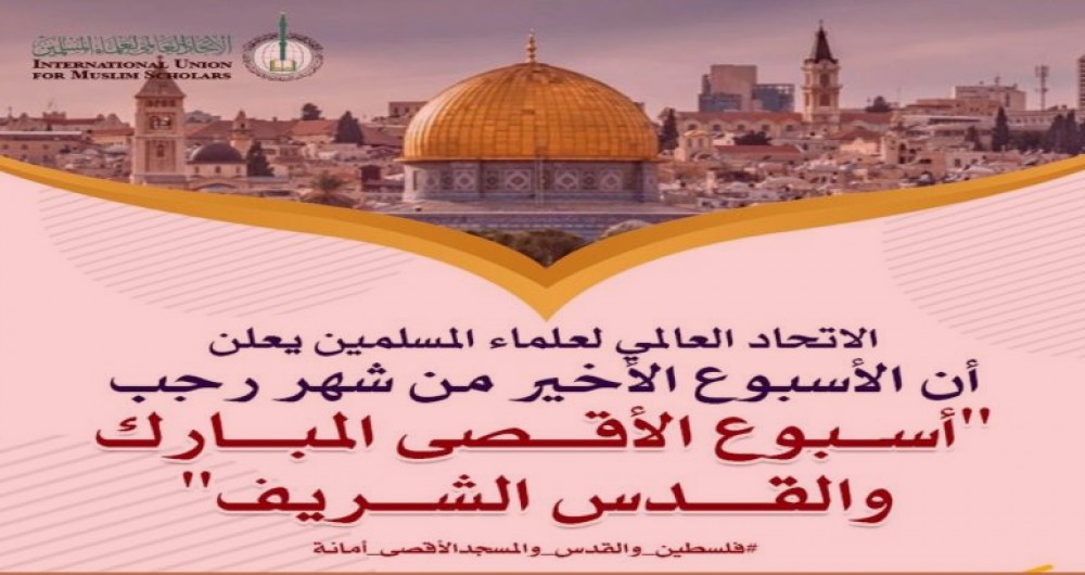 دعوة الاتحاد لإحياء أسبوع القدس العالمي