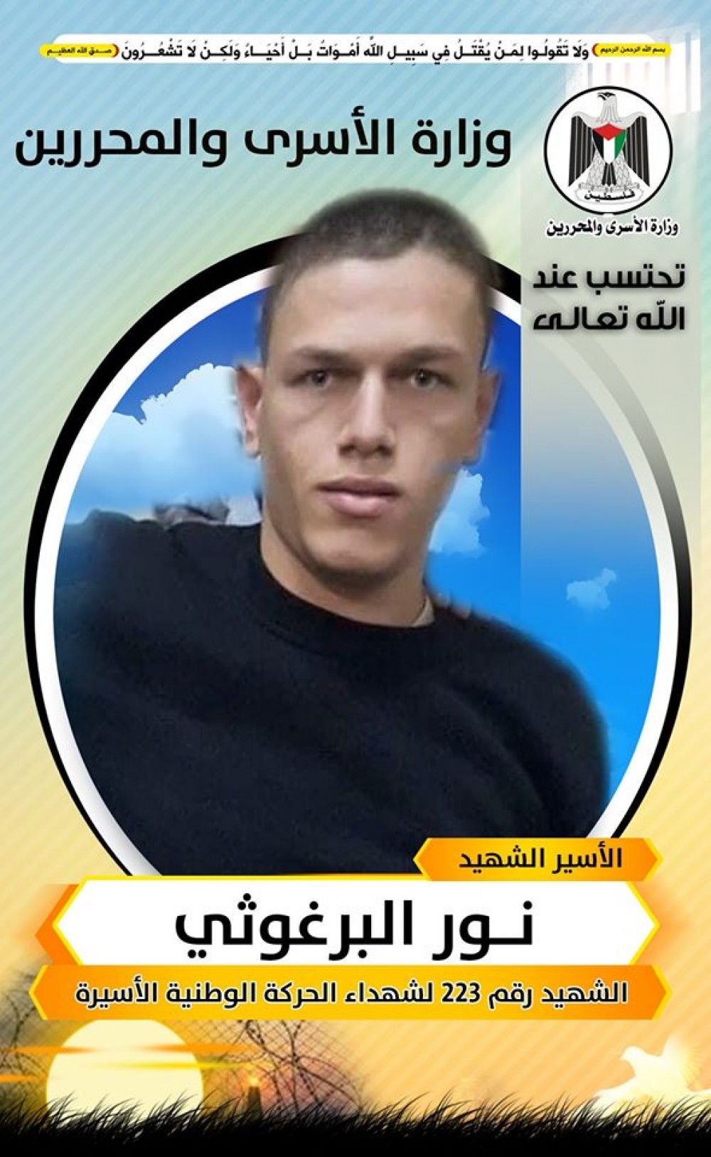 وزارة الأسرى : الاحتلال يتحمل مسؤولية استشهاد الأسير نور البرغوثي