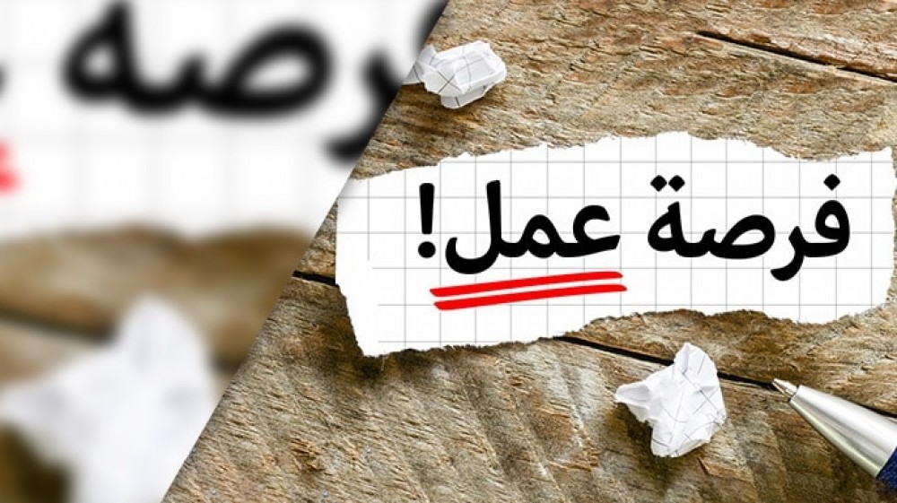 فرصة-عمل-1