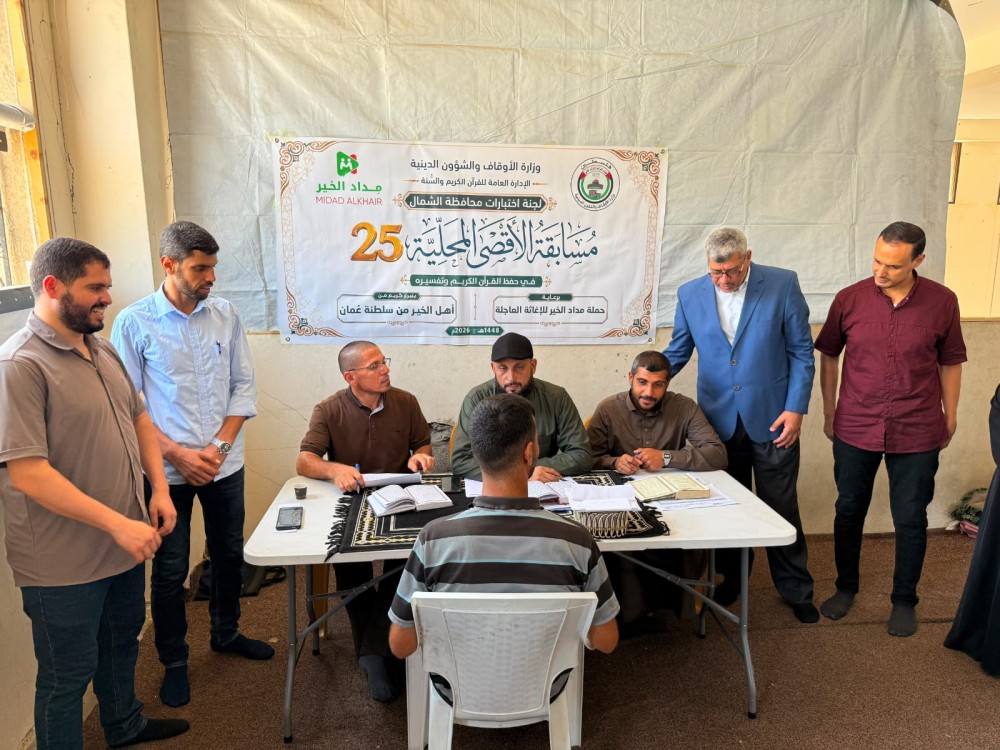 انطلاق التصفيات الأولية لمسابقة الأقصى الـ25 للقرآن الكريم بغزة