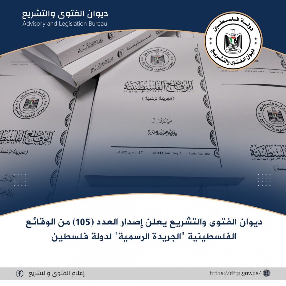 الوقائع الفلسطينية