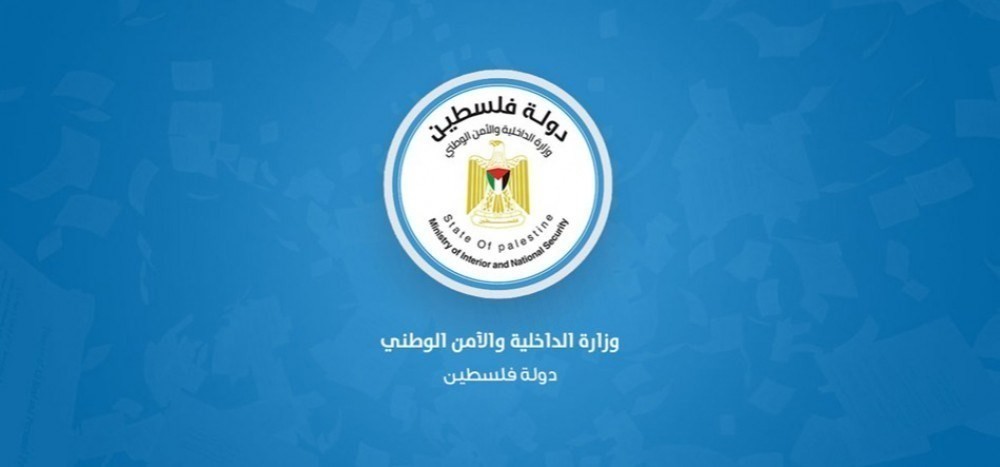 وزارة الداخلية