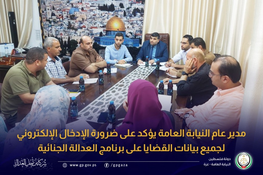 النيابة العامة تناقش إدخال بيانات القضايا الكترونياً  على برنامج العدالة الجنائية
