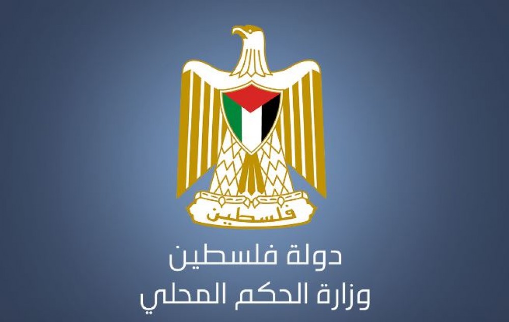 وزارة الحكم المحلي
