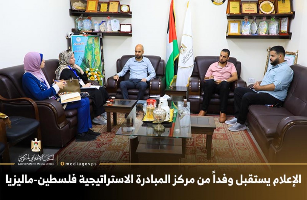 الإعلام الحكومي يعزز تعاونه مع  مركز المبادرة الاستراتيجية فلسطين-ماليزيا