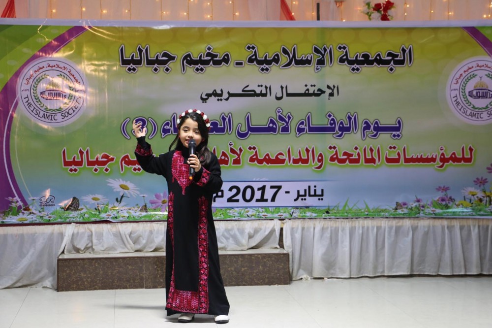 الجمعية الإسلامية تقيم احتفالية للمؤسسات المانحة والداعمة