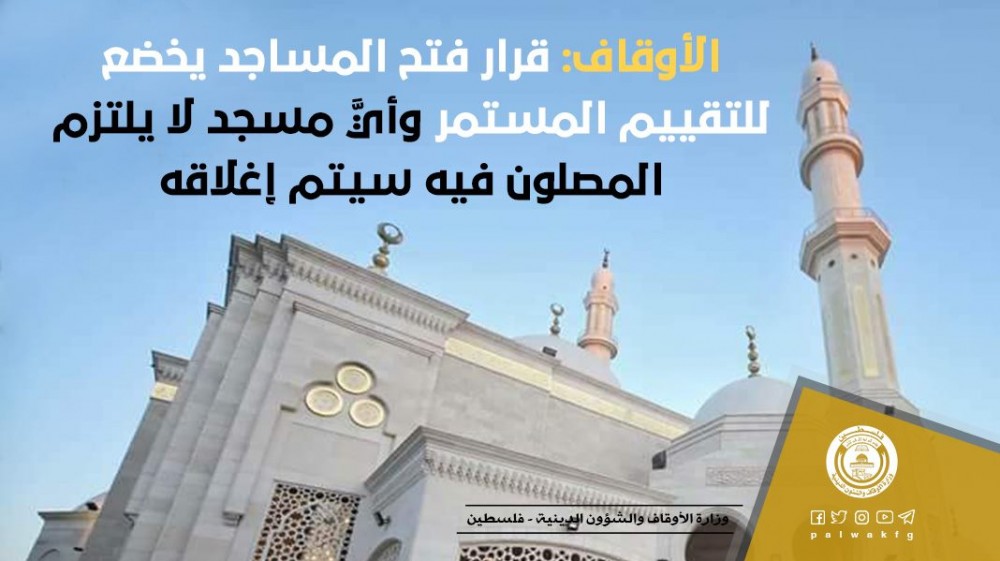  الأوقاف: أيَّ مسجد لا يلتزم المصلون فيه سيتم إغلاقه 
