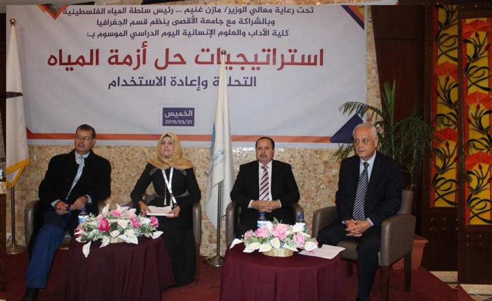 جامعة الاقصى تنظم يوماً دراسياً لحل أزمة المياه