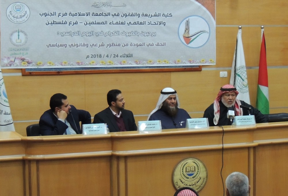 علماء المسلمين يعقد يوماً دراسياً  حول الحق في العودة