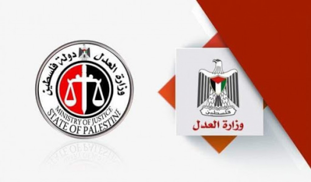 وزارة العدل