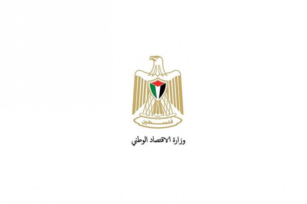 شعار وزارة الاقتصاد