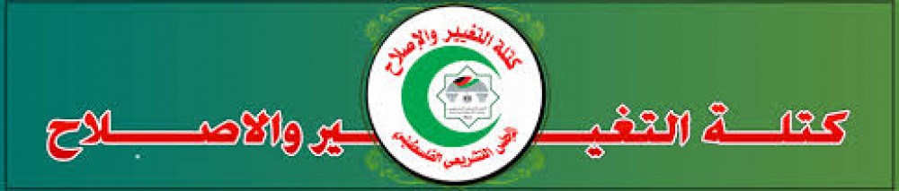 شعار كتلة التغيير