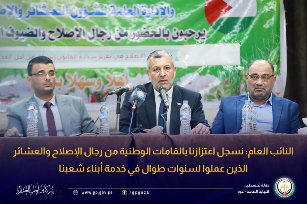 النائب العام: نسجل اعتزازنا بالقامات الوطنية من رجال الإصلاح 