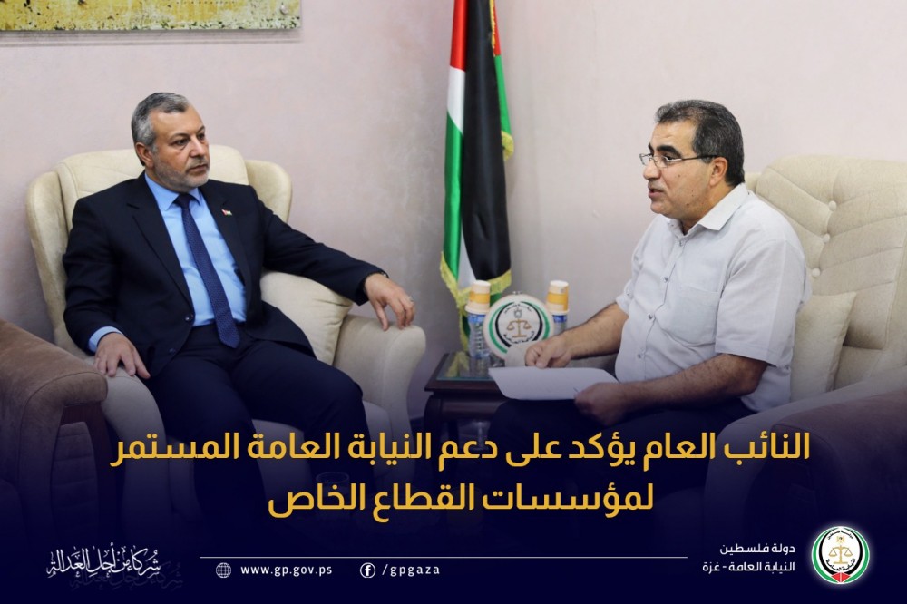 النائب العام يؤكد على دعم النيابة المستمر لمؤسسات القطاع الخاص