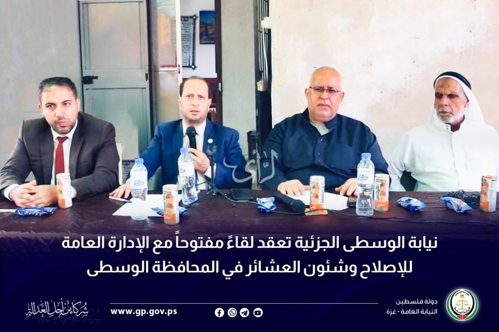 نيابة الوسطى