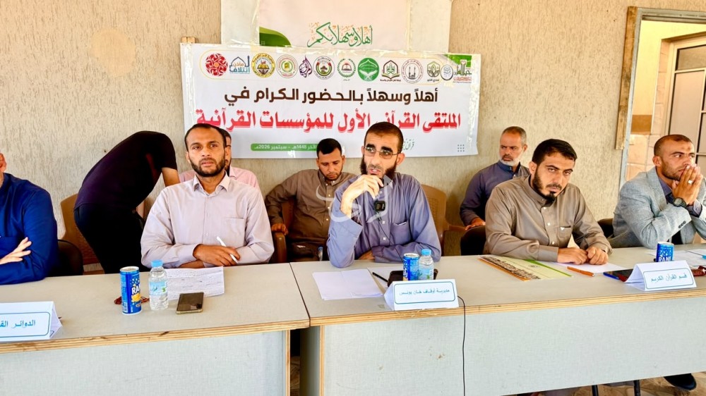 انطلاق الملتقى القرآني الأول في خان يونس وتوقيع 