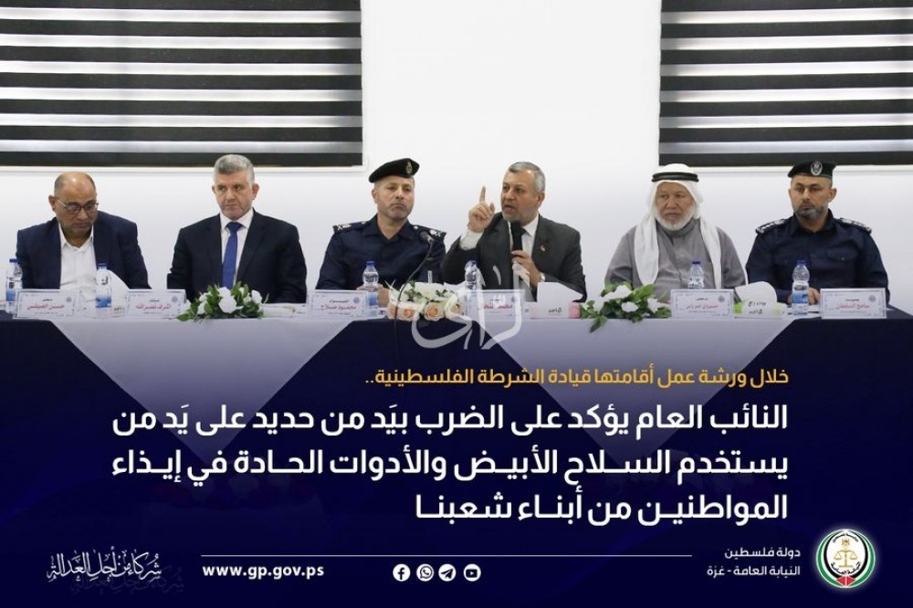 النائب العام يؤكد على الضرب بيَد من حديد على يَد من يستخدم السلاح الأبيض والأدوات الحادة في إيذاء المواطنين من أبناء شعبنا