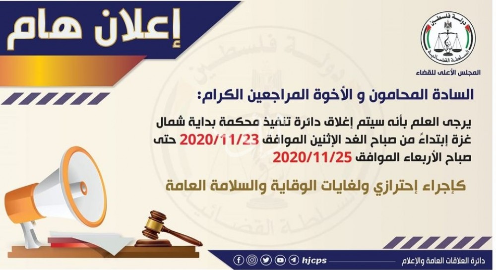 اعلان الاغلاق