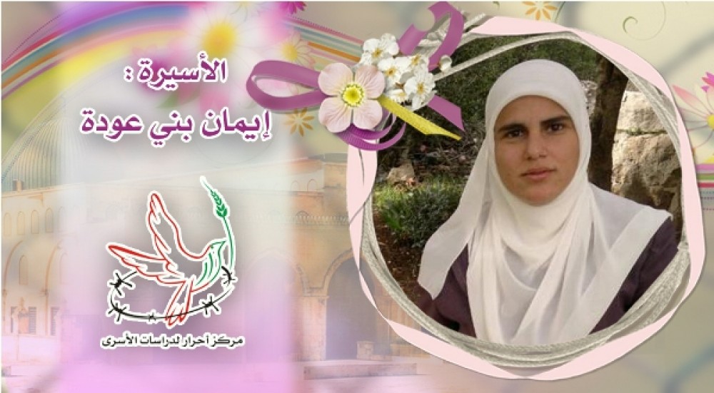 ايمان بني عودة