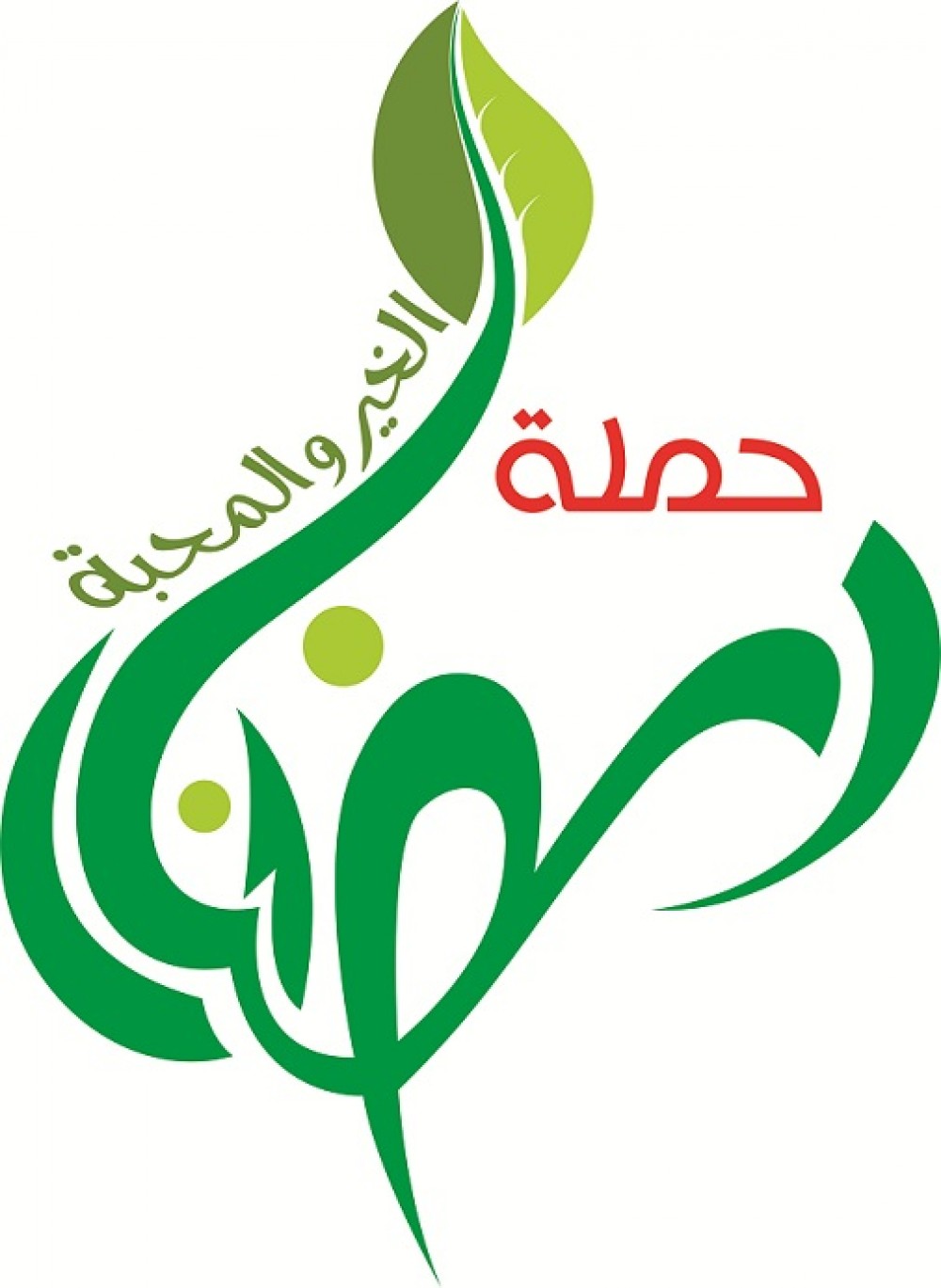 شعار الحملة