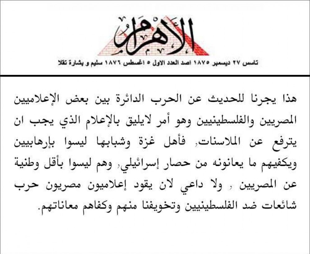 نص ما نشرته صحيفة الأهرام