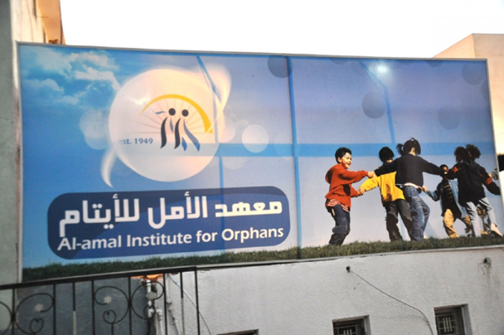 معهد الأمل للأيتام
